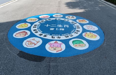 修武地面游戏彩绘